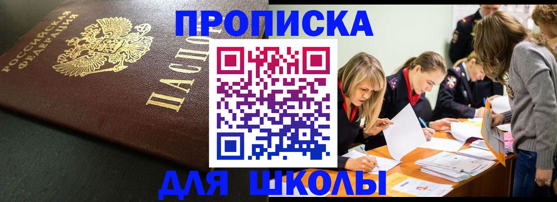 регистрация для школы в Данилове